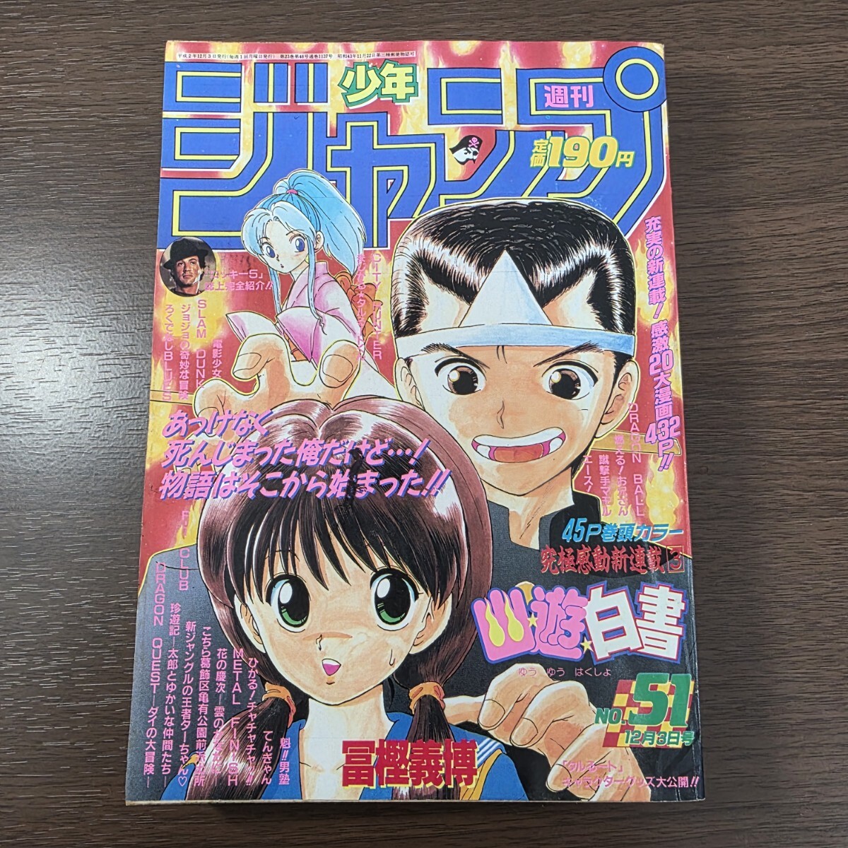 1990年 週刊少年ジャンプの値段と価格推移は？｜75件の売買データから
