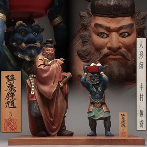 博多人形 中村信喬の値段と価格推移は？｜11件の売買データから博多