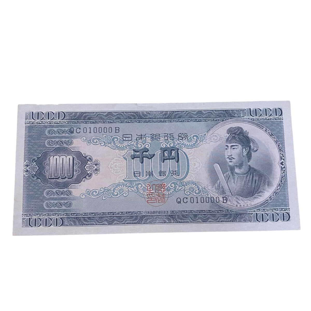 1000円札 聖徳太子の値段と価格推移は？｜39件の売買データから1000円