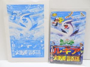 テレカ ポケモン ルギア爆誕の値段と価格推移は？｜24件の売買データ