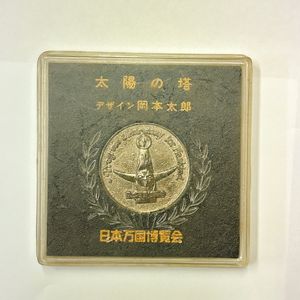 岡本太郎 メダル 大阪万博の値段と価格推移は？｜3件の売買データから