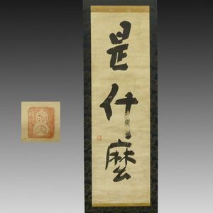 不昧公の値段と価格推移は？｜8件の売買データから不昧公の価値が