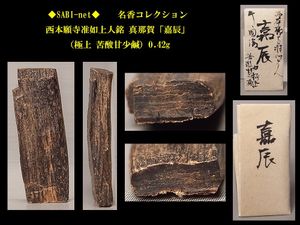 香木のYahoo!オークション(旧ヤフオク!)の相場・価格を見る｜Yahoo
