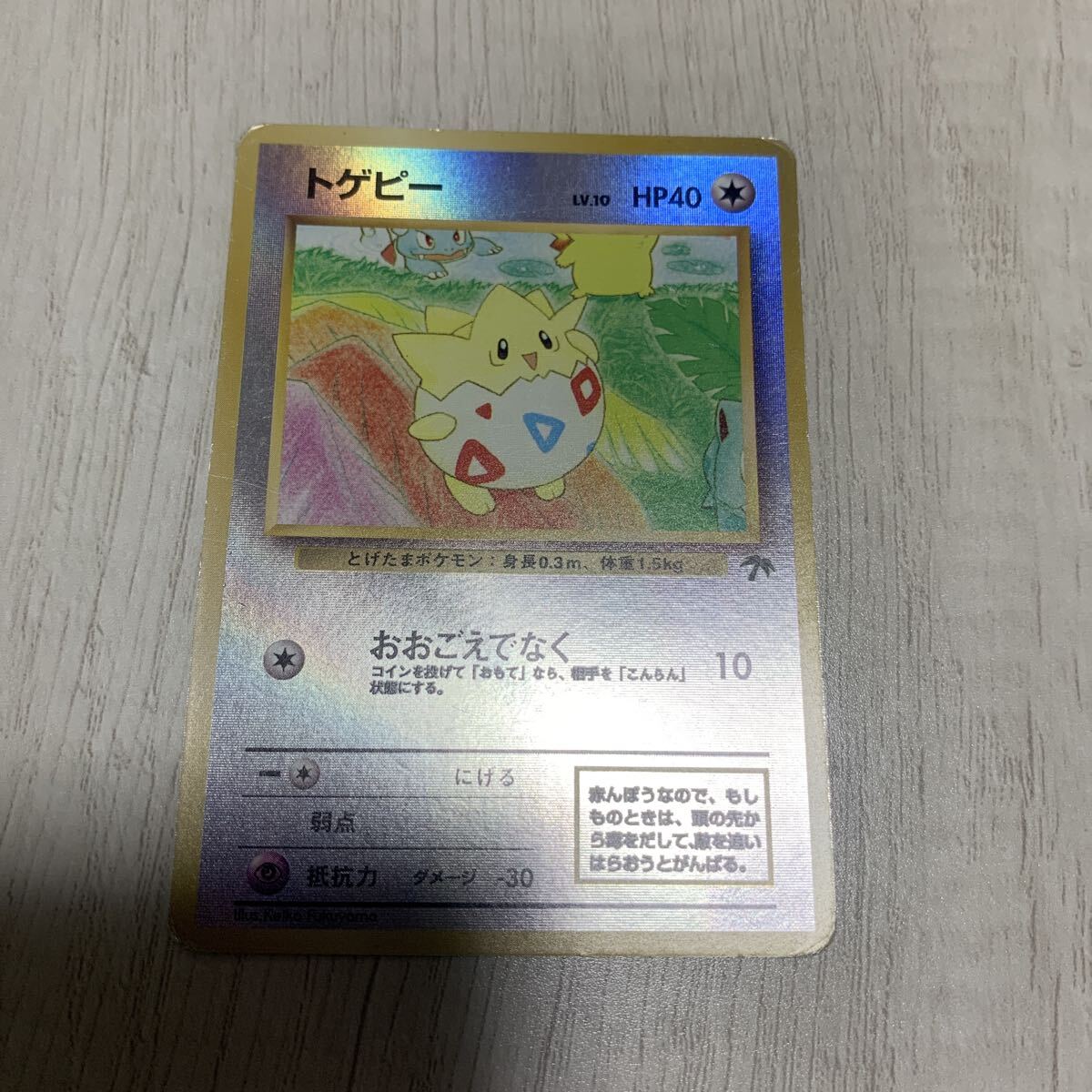 トゲピー旧裏の値段と価格推移は？｜1件の売買データからトゲピー旧裏