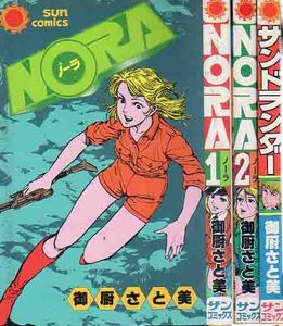 Nora 御厨の値段と価格推移は？｜3件の売買データからNora 御厨の価値