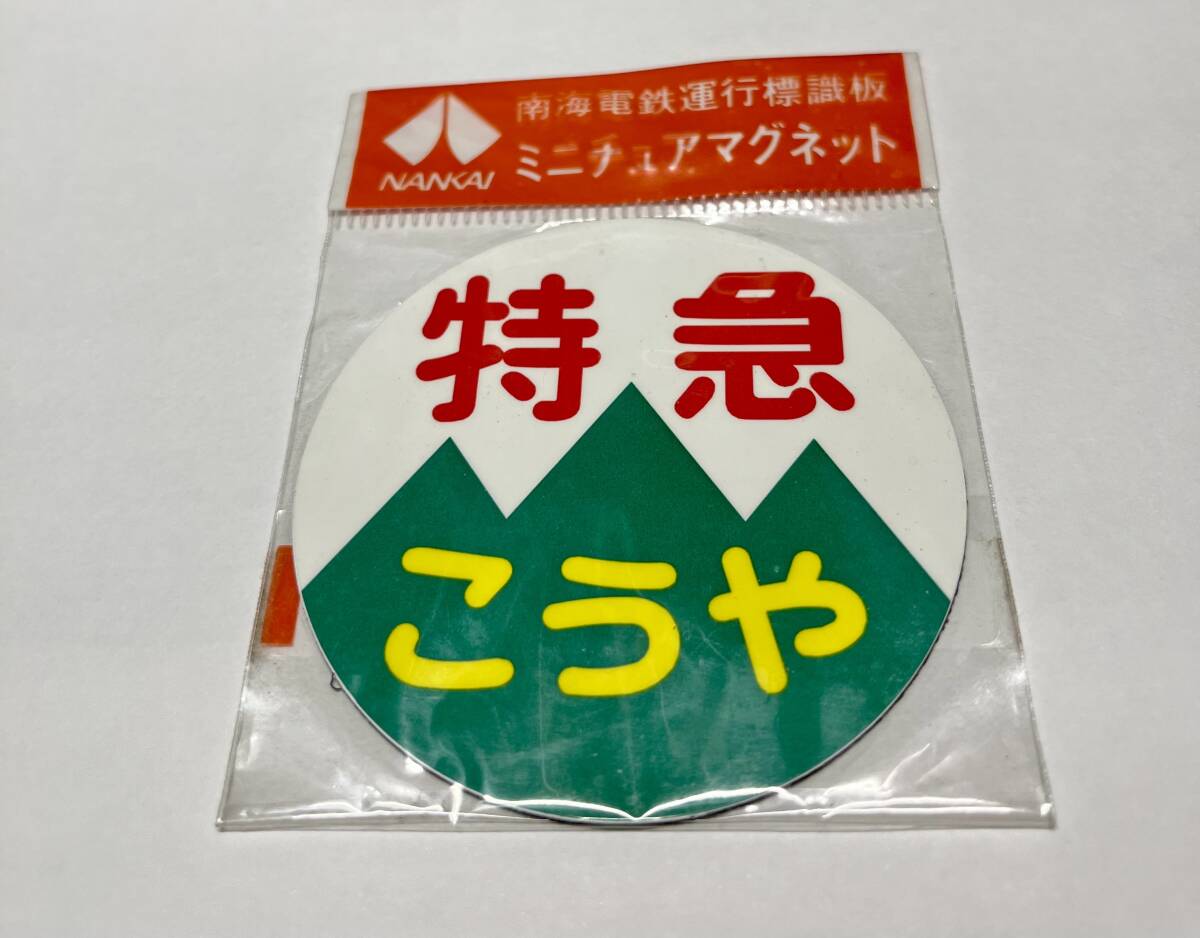ヘッドマーク 南海電鉄の値段と価格推移は？｜6件の売買データから