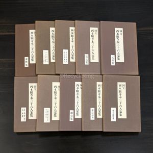 西本願寺本三十六人家集の値段と価格推移は？｜3件の売買データから西