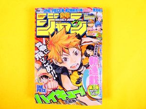 週刊少年ジャンプ 2012年の値段と価格推移は？｜35件の売買データから