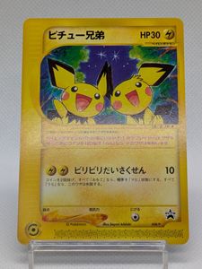 ピチュー兄弟の値段と価格推移は？｜11件の売買データからピチュー兄弟