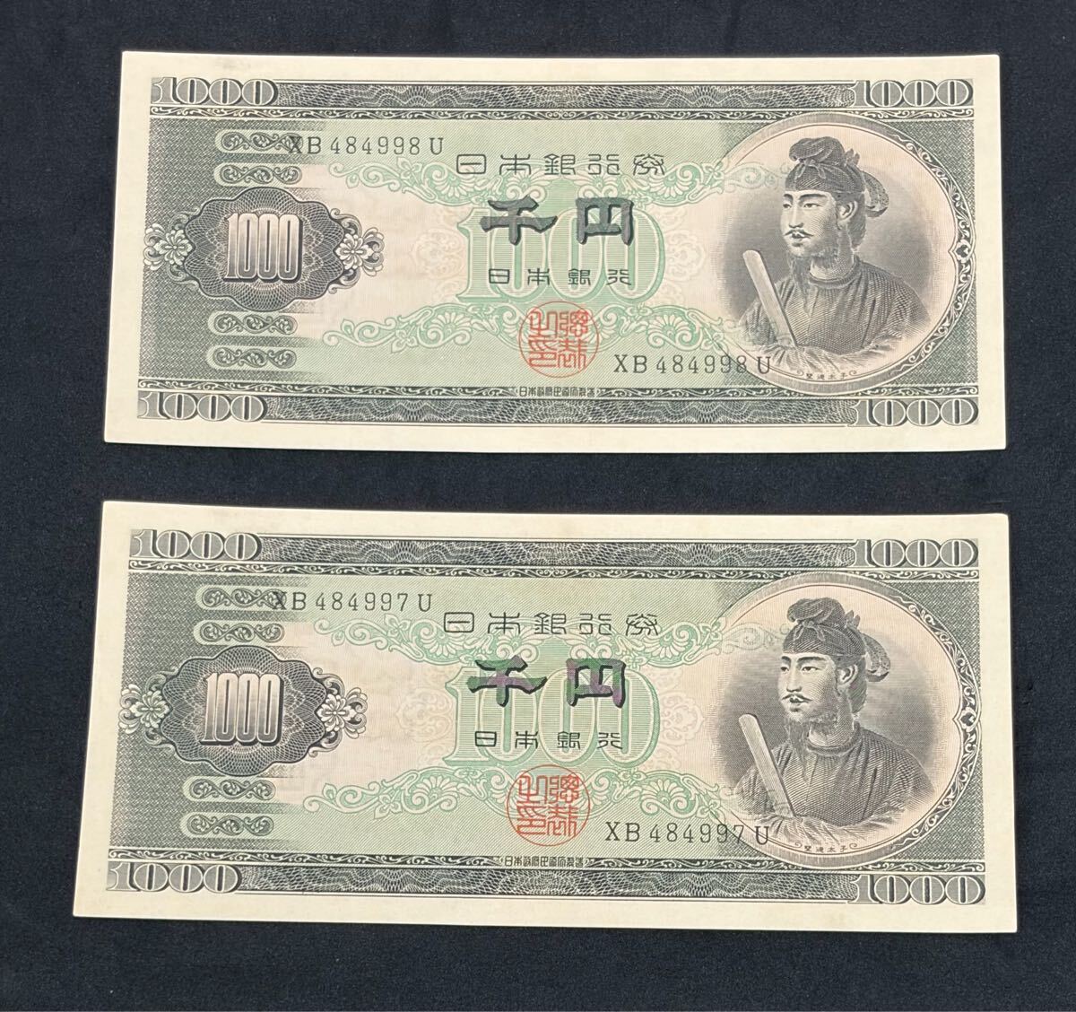 聖徳太子千円札の値段と価格推移は？｜21件の売買データから聖徳太子千