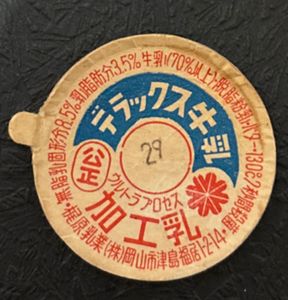 ふた 牛乳瓶の値段と価格推移は？｜138件の売買データからふた 牛乳瓶