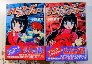 バーコードファイターの値段と価格推移は？｜3件の売買データからバー