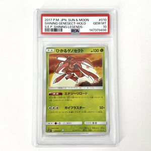 ひかるゲノセクトの値段と価格推移は？｜2件の売買データからひかる