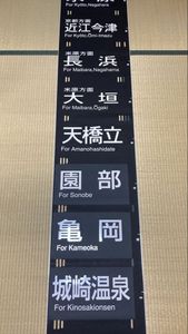 JR西日本 方向幕の値段と価格推移は？｜19件の売買データからJR西日本