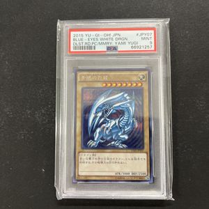 青眼の白龍 psa9の値段と価格推移は？｜41件の売買データから青眼の白