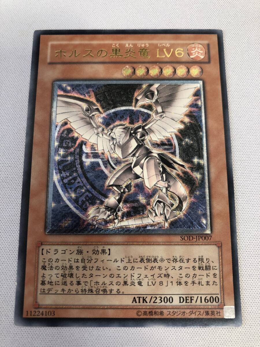 ホルスの黒炎竜LV6の値段と価格推移は？｜5件の売買データからホルスの