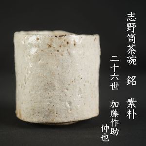 加藤作助のYahoo!オークション(旧ヤフオク!)の相場・価格を見る｜Yahoo