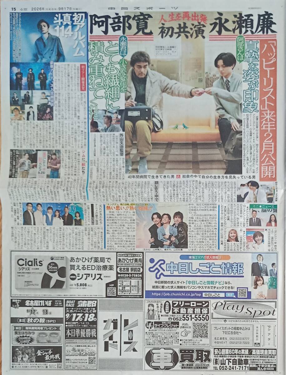 中日スポーツ新聞の値段と価格推移は？｜26件の売買データから中日