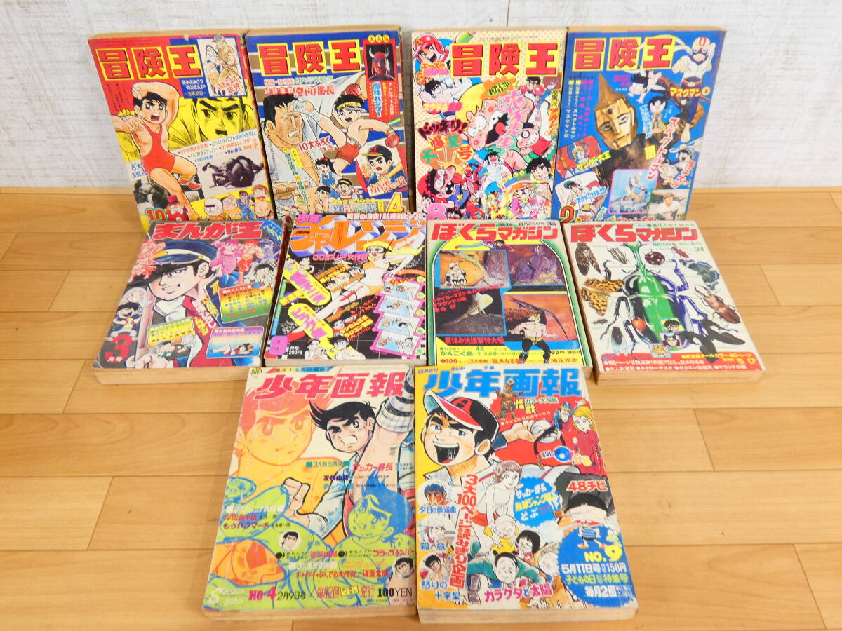 漫画 冒険王の値段と価格推移は？｜12件の売買データから漫画 冒険王の