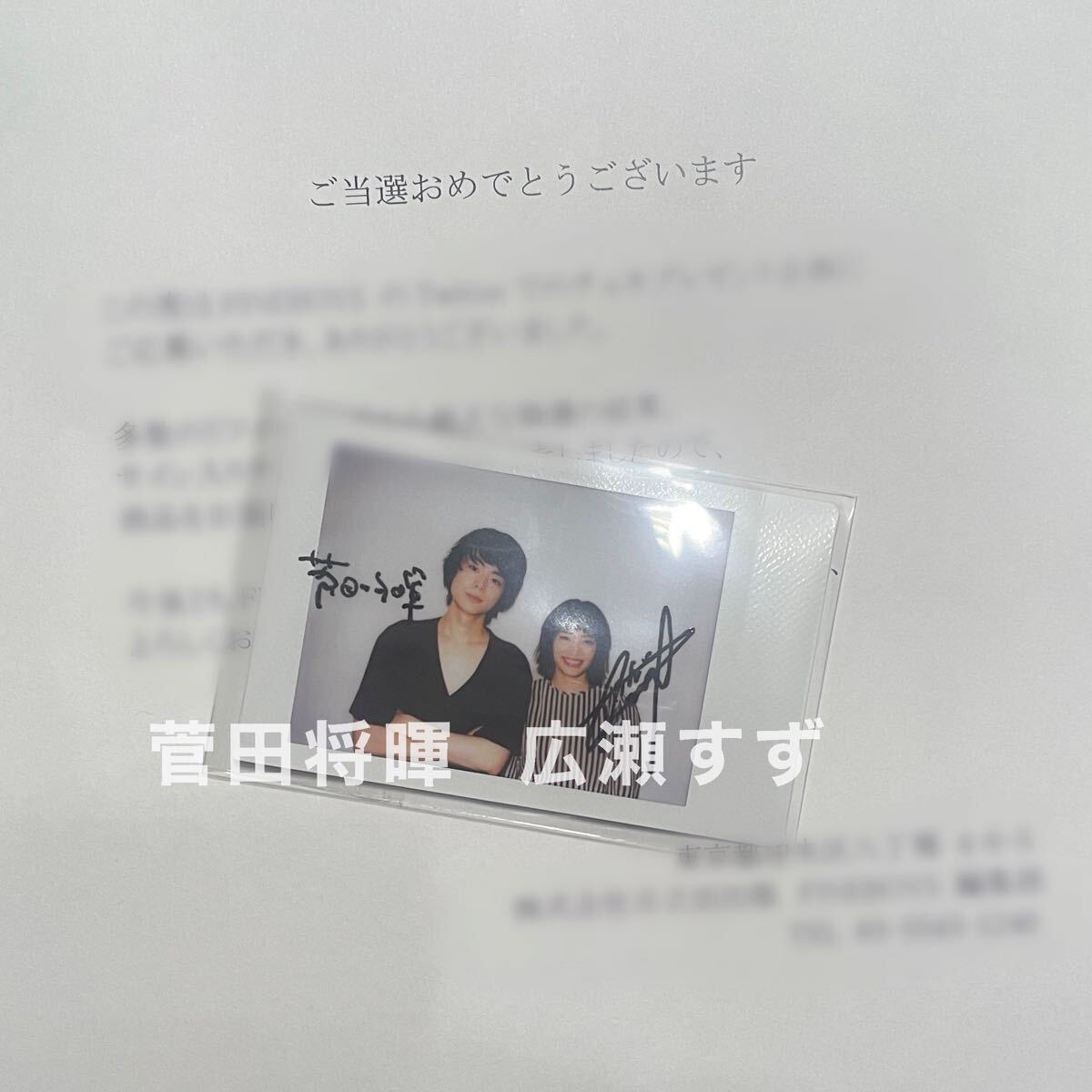 菅田将暉 直筆サインの値段と価格推移は？｜2件の売買データから菅田将