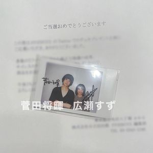 菅田将暉 直筆サインの値段と価格推移は？｜2件の売買データから菅田将