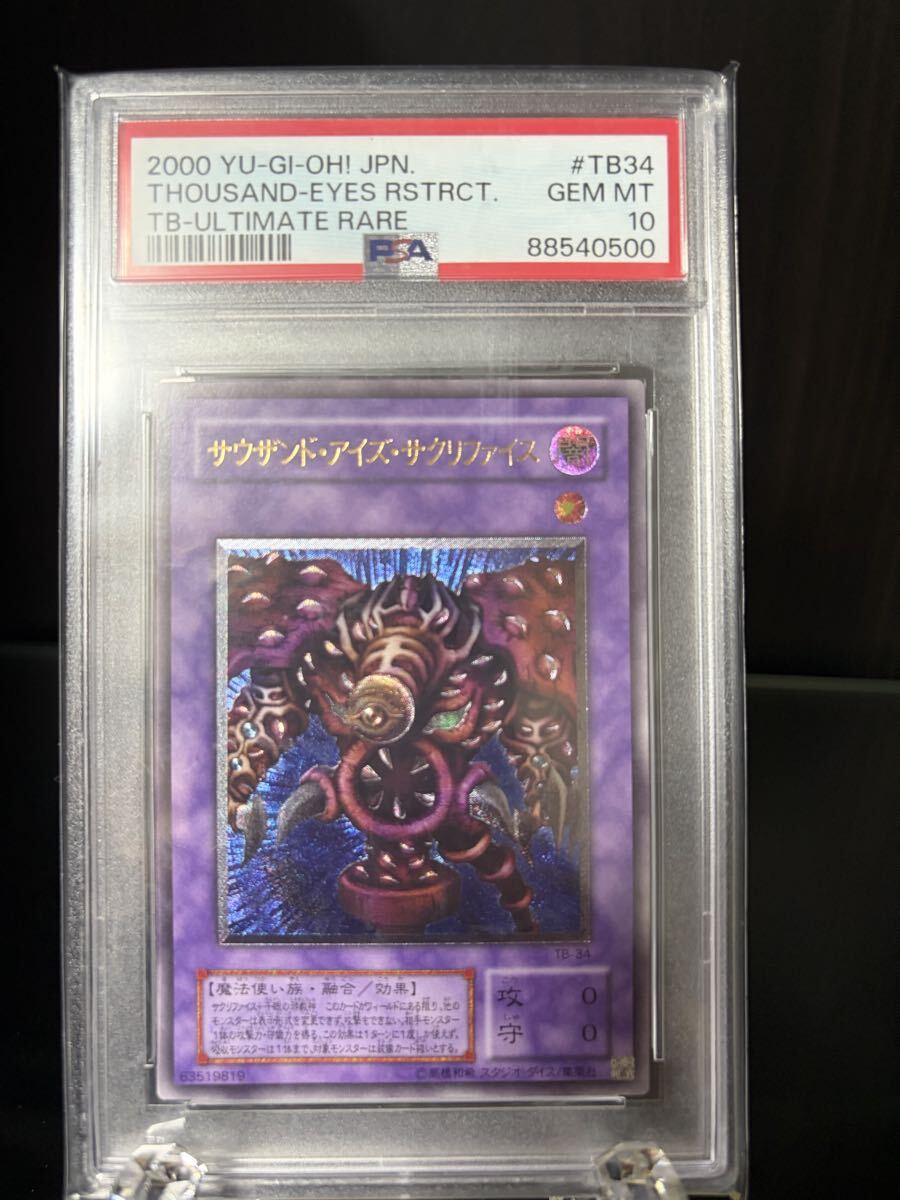 サクリファイス 遊戯王の値段と価格推移は？｜92件の売買データから
