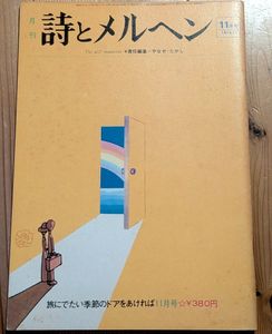 詩とメルヘンの値段と価格推移は？｜19件の売買データから詩とメルヘン