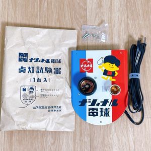 ナショナル電球 看板の値段と価格推移は？｜6件の売買データから