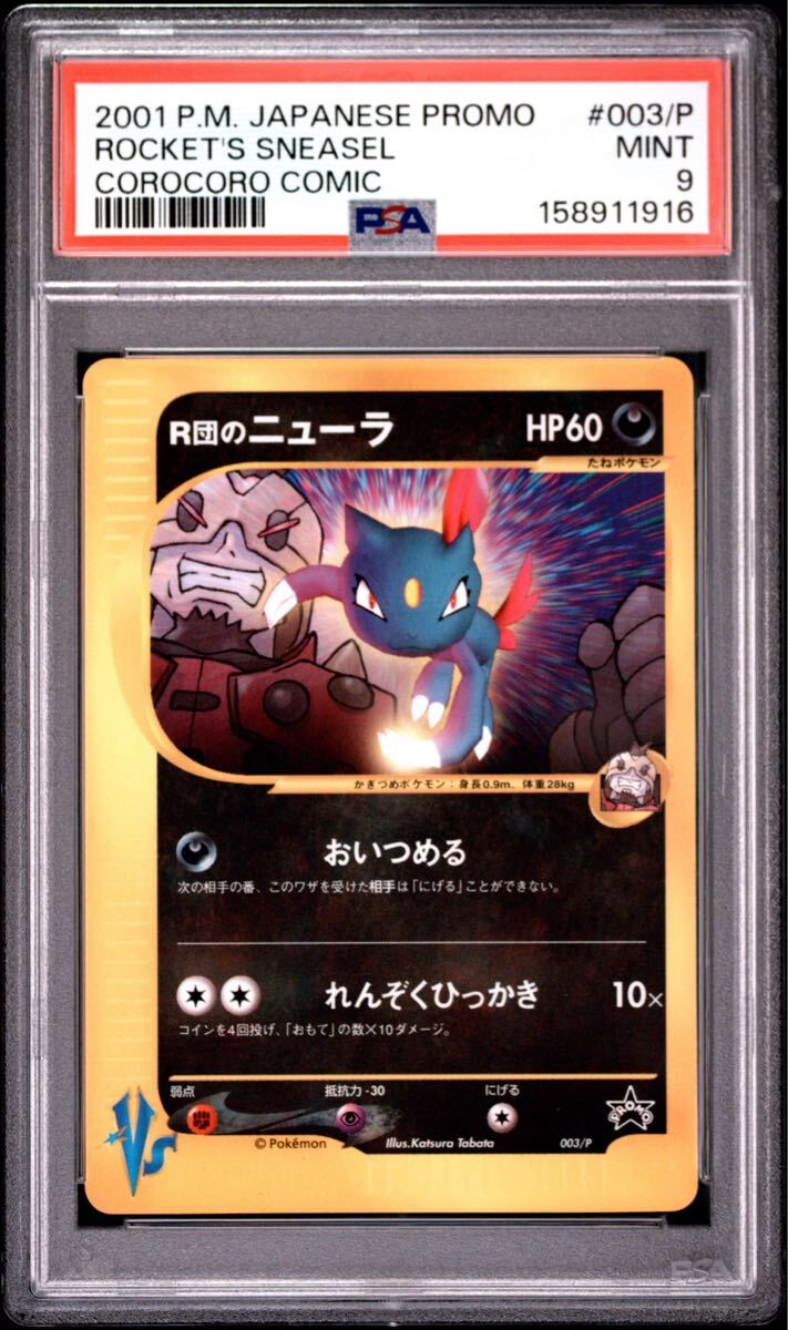 R団のニューラの値段と価格推移は？｜33件の売買データからR団の