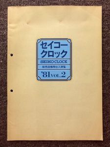 セイコークロックカタログの値段と価格推移は？｜7件の売買データから