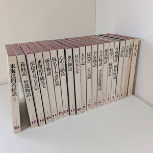 世界文化社 日本の古典 グラフィック版 全20巻セット 世界文化社 日本の古典の値段と価格推移は？｜10件の売買データから