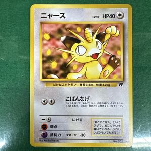 ポケモンカード旧裏ニャースの値段と価格推移は？｜27件の売買データ