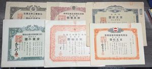 古い 株券の値段と価格推移は？｜9件の売買データから古い 株券の価値