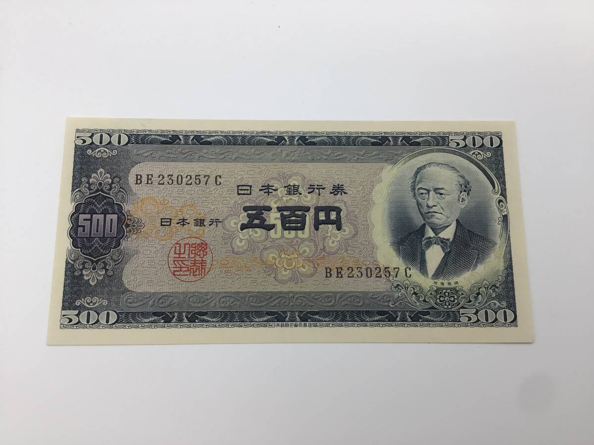 岩倉具視 五百円札の値段と価格推移は？｜101件の売買データから岩倉