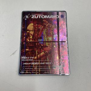 ずとまよカードの値段と価格推移は？｜14件の売買データからずとまよ