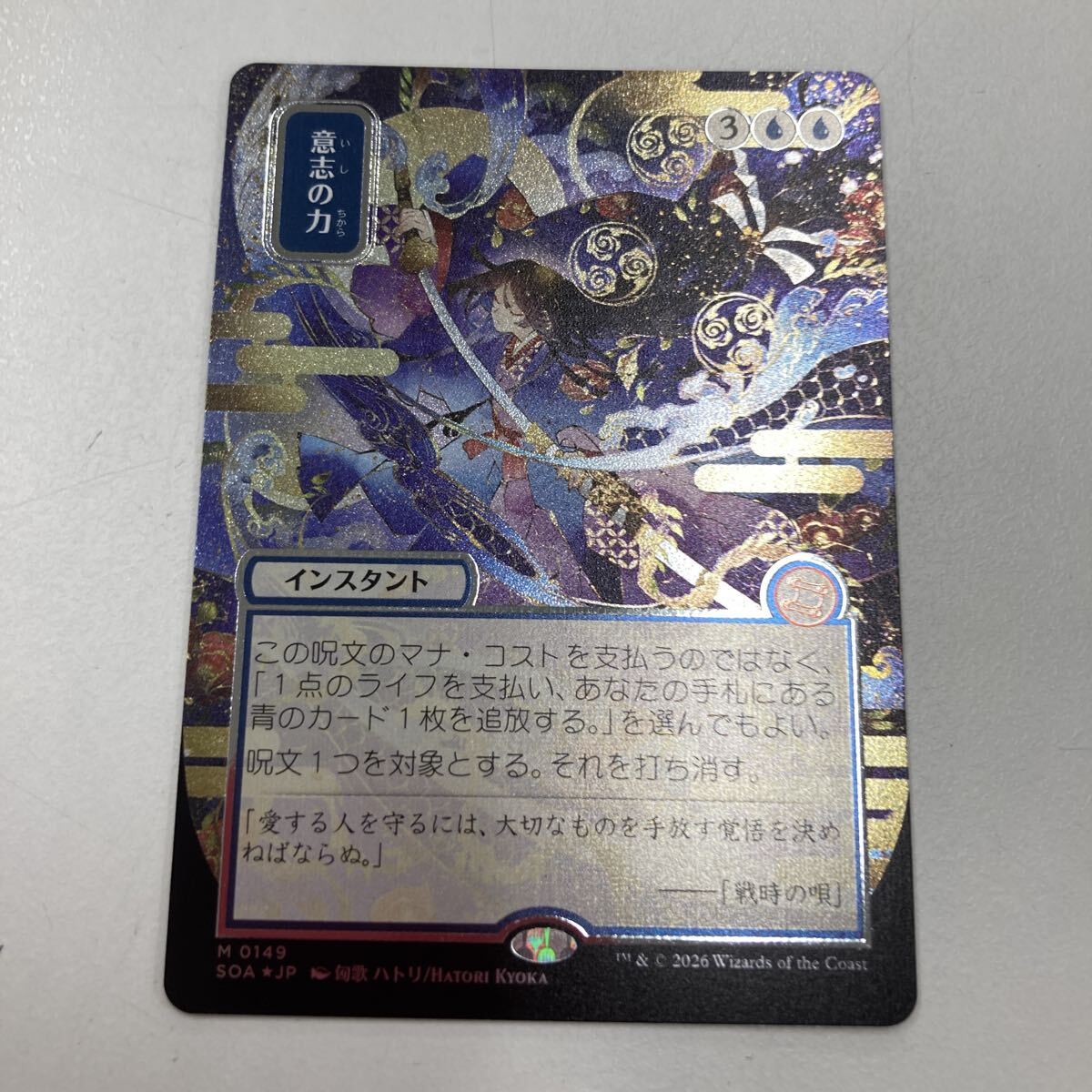 mtg 意志の力の値段と価格推移は？｜5件の売買データからmtg 意志の力