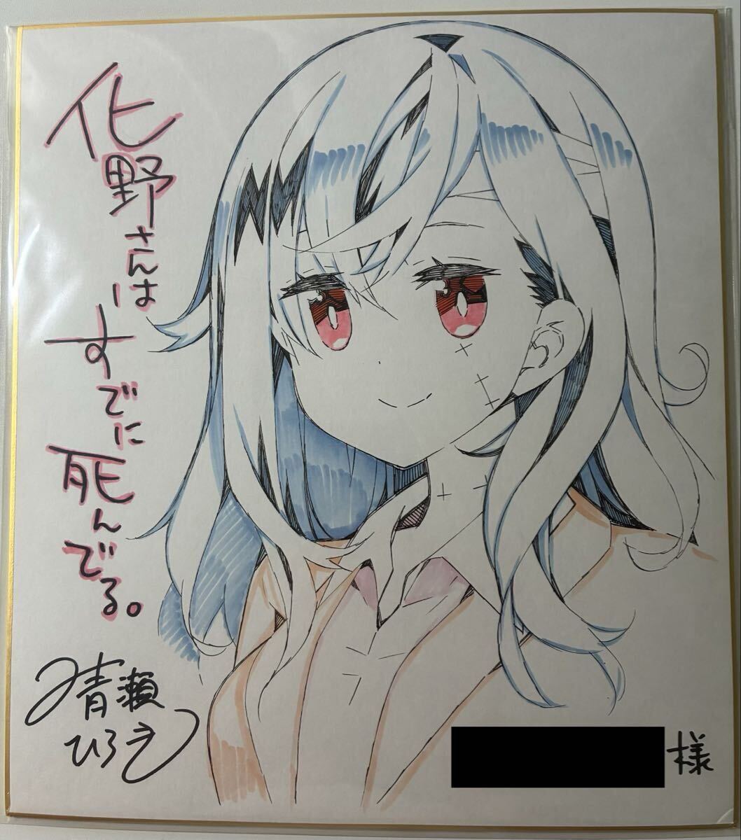 【当選品】 まんがライフ のみじょし描き下し直筆サイン入 色紙 【非売品】 まんがライフの値段と価格推移は？｜58件の売買データからまんがライフ