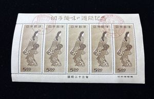 切手 見返り美人 使用済の値段と価格推移は？｜7件の売買データから