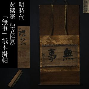 禅僧の値段と価格推移は？｜87件の売買データから禅僧の価値がわかる