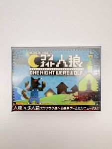 人狼 カードゲームの値段と価格推移は？｜5件の売買データから人狼