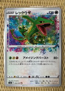レックウザ アメイジングレアの値段と価格推移は？｜2件の売買データ