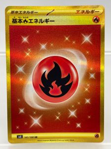 基本炎エネルギーの値段と価格推移は？｜23件の売買データから基本炎