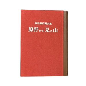 坂本直行の値段と価格推移は？｜13件の売買データから坂本直行の価値が