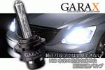 【GARAX】インテグラに！純正交換HIDバルブ【D2C/6000K】_1