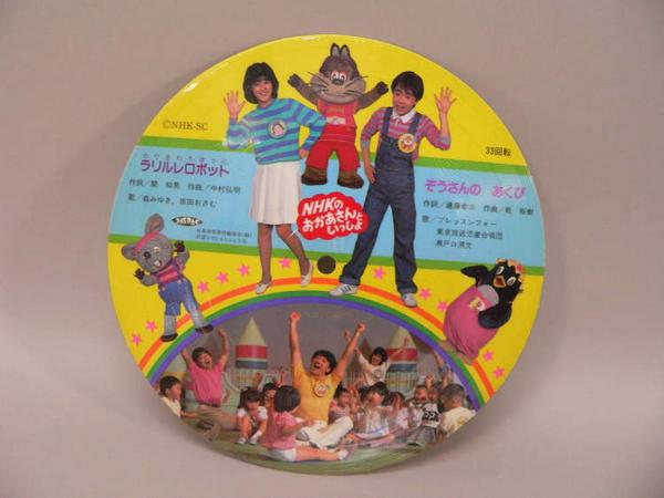Ep Nhkのおかあさんといっしょ ラリルレロボット ぞうさんの アニメソング 売買されたオークション情報 Yahooの商品情報をアーカイブ公開 オークファン Aucfan Com