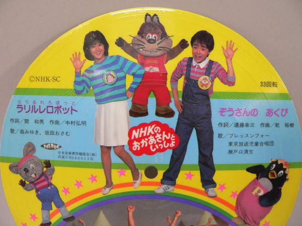 Ep Nhkのおかあさんといっしょ ラリルレロボット ぞうさんの アニメソング 売買されたオークション情報 Yahooの商品情報をアーカイブ公開 オークファン Aucfan Com