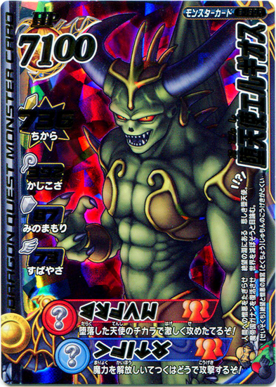 ドラクエ モンスターバトルロード 堕天使エルギオス モンスターバトルロードii 売買されたオークション情報 Yahooの商品情報をアーカイブ公開 オークファン Aucfan Com