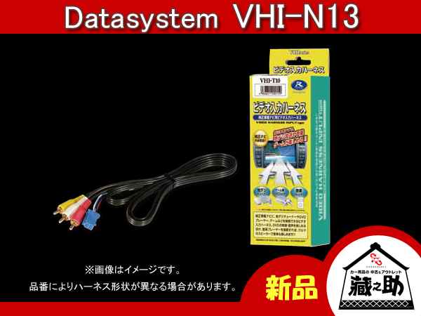 VHA－F32 ビデオ入出力ハーネス データシステム 純正車載ナビ用