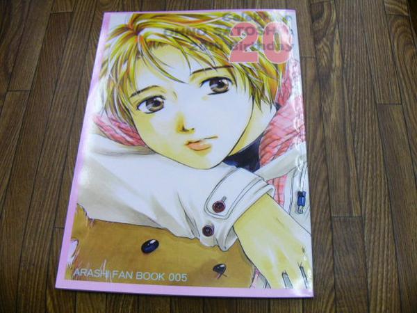 107嵐同人誌 中吉大吉あのニノね 大野智二宮和也 その他の作品 売買されたオークション情報 Yahooの商品情報をアーカイブ公開 オークファン Aucfan Com