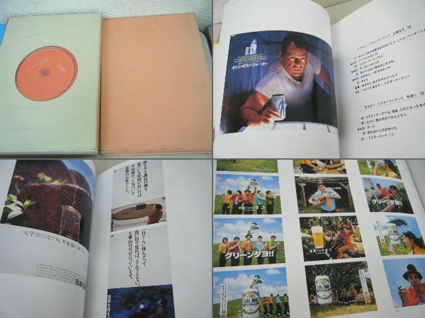 22-201 古本◇デザイン本/TCC広告年鑑/コピー年鑑等◇中古本(デザイン